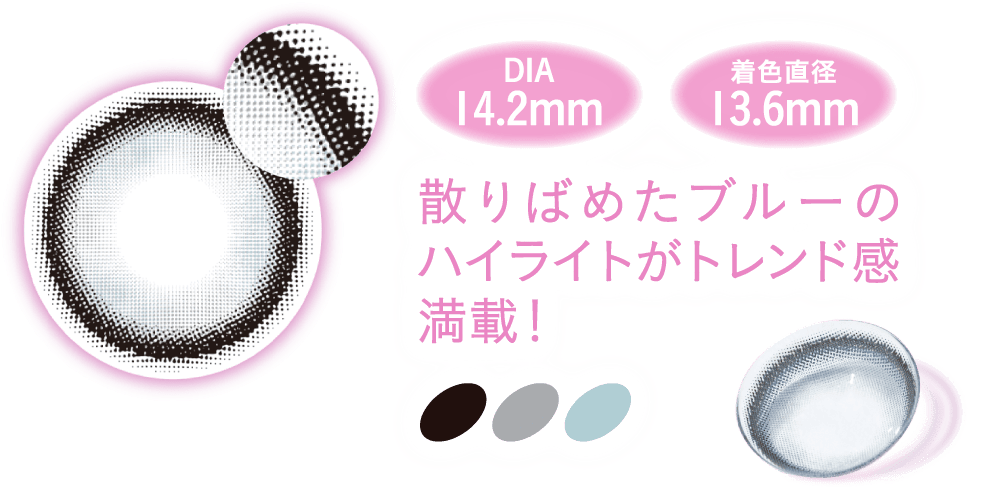 DIA14.2mm/着色直径13.6mm/散りばめたブルーのハイライトがトレンド感満載